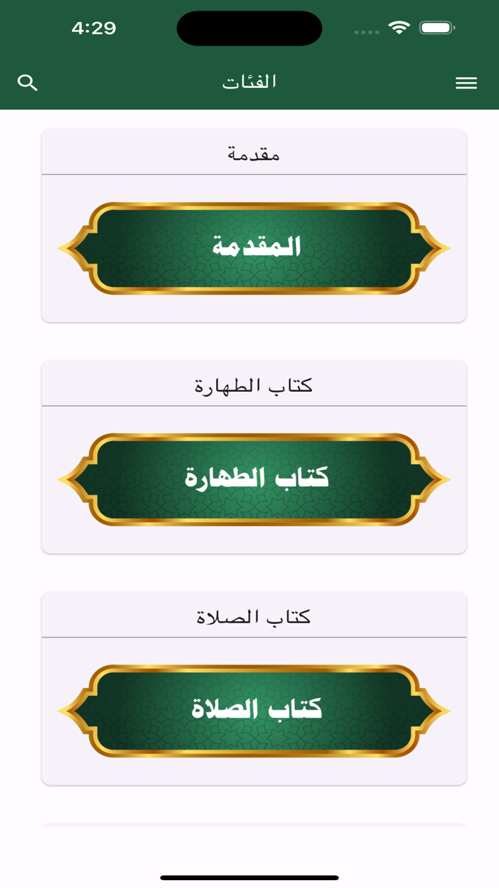 الوجيز في فقه السنة