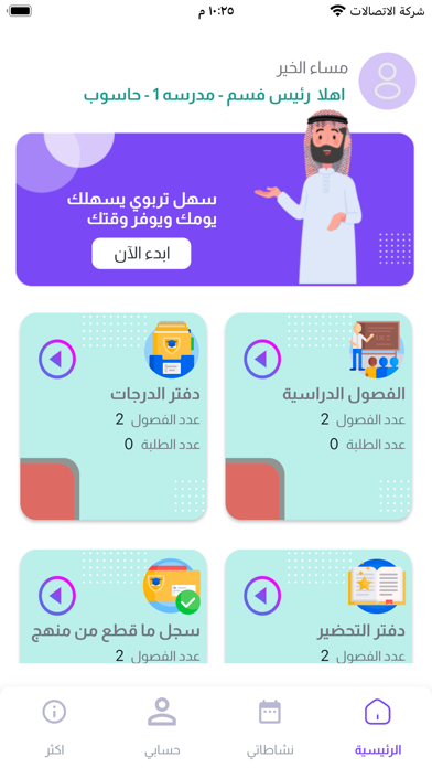 سهل تربوي Screenshot