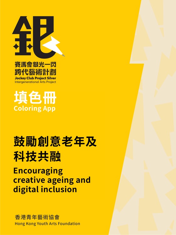 JC Project Silver Coloring App