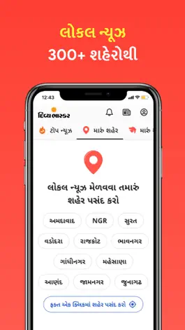 Game screenshot Gujarati News by Divya Bhaskar mod apk