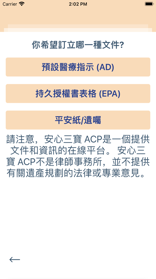 #6. 安心三寶 (iOS) Με: DocPro Services Limited