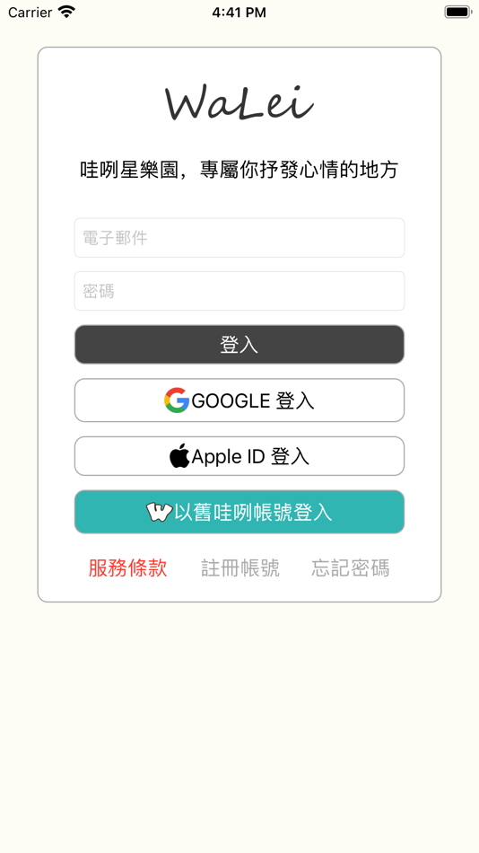 #1. Walei (iOS) 由: 哇咧星樂園