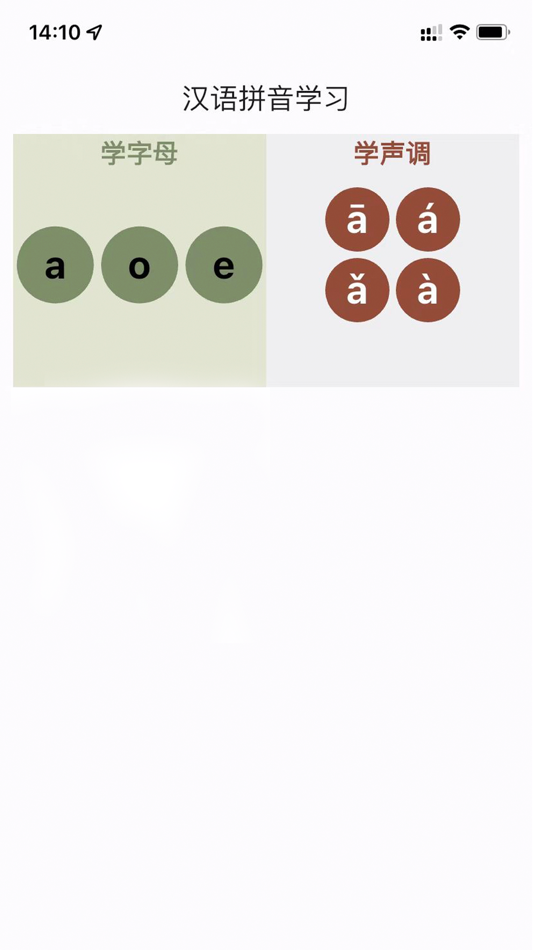 #4. Anh Shin Study Chinese (iOS) بواسطة: Jiang Li