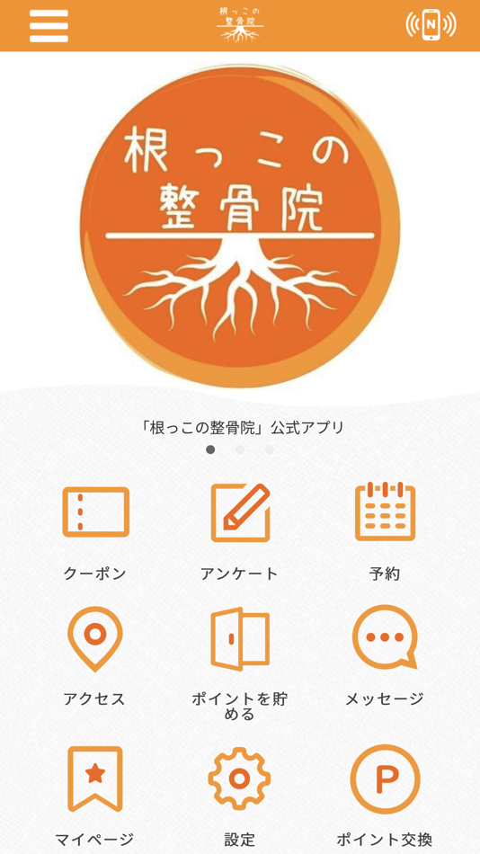 #1. 根っこの整骨院 (iOS) 由: NEKKONOSEIKOTSUIN