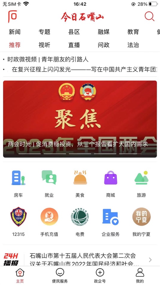 #1. 今日石嘴山 (iOS) 由: Shizuishanshixinwenchuanmeizhongxin