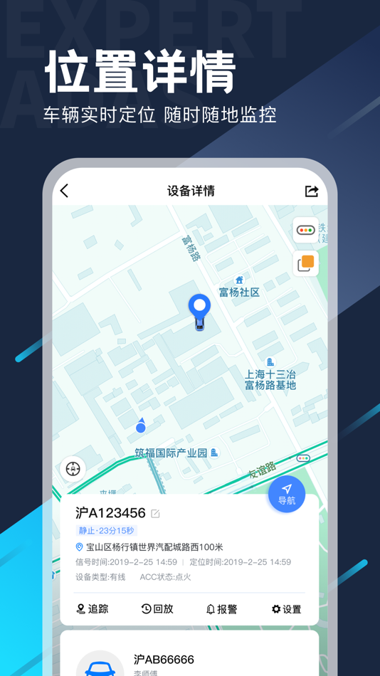 #3. ADAS专家 (iOS) Podle: Shanghai WanWay Digital Technology Co.,Ltd