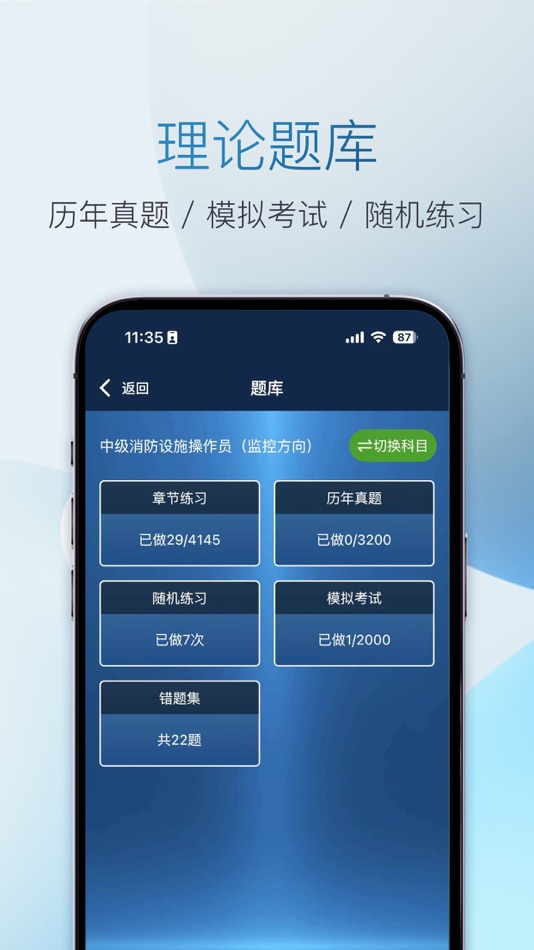 #2. 消防实操-消防模拟题库 (iOS) Által: 上海爻塔科技有限公司