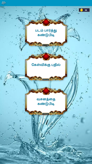 Tamil bible - story quiz games Screenshot