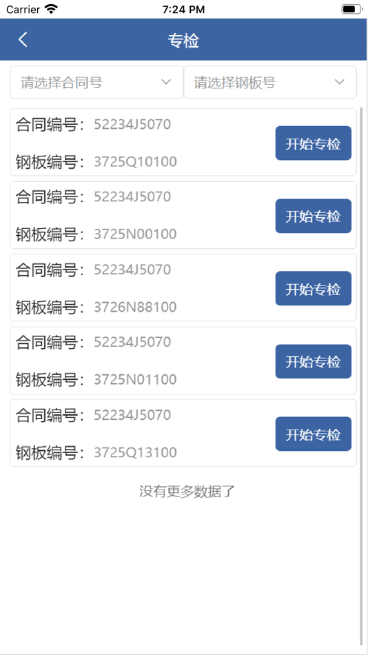 #7. 五米质量溯源 (iOS) 由: Hunan Ruibang Software Development Co., Ltd.