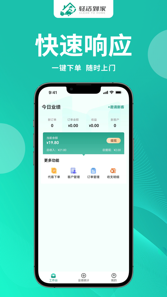 #2. 轻洁到家员工端 (iOS) Door: 轻洁到家(上海)高新科技有限公司