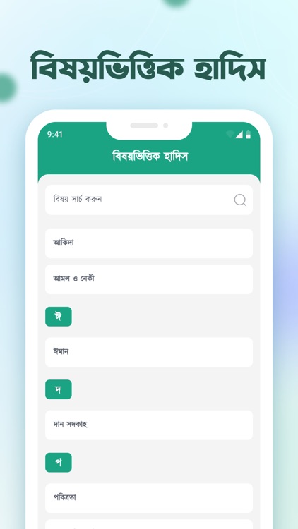 Al Hadith - 24+ Hadith Books screenshot-5