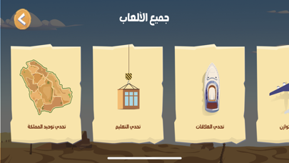 Our Vision - رؤيتنا (KSA GAME) Screenshot