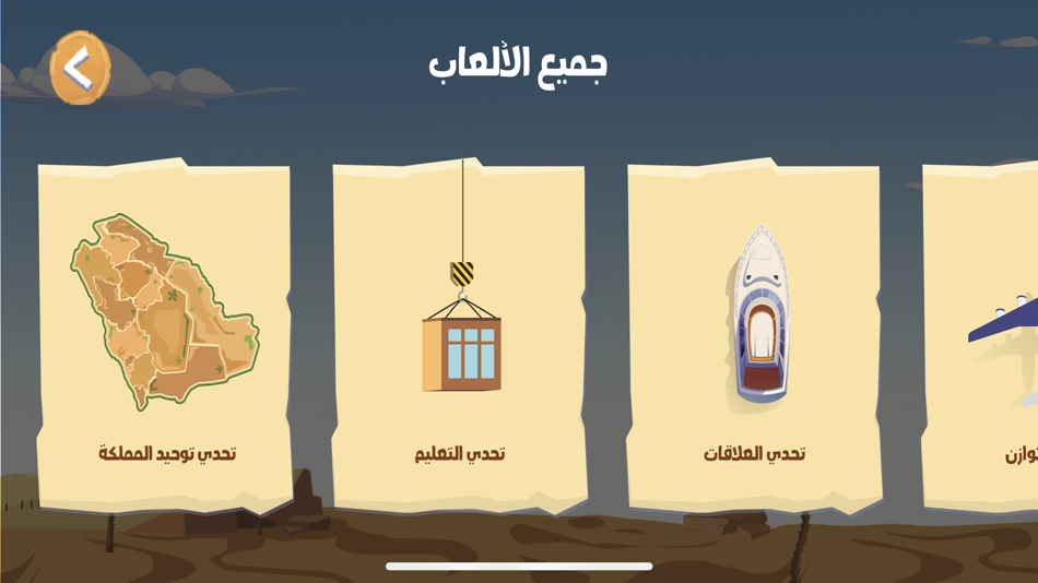 #2. Our Vision - رؤيتنا (KSA GAME) (iOS) بواسطة: King Abdelaziz Foundation for Research and Archives