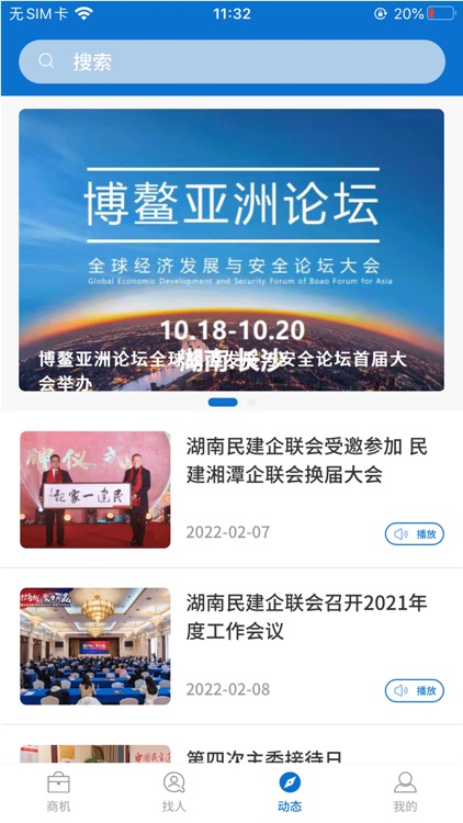 民建达人 screenshot-3