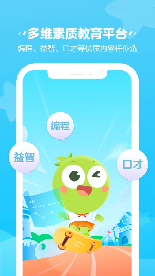 #1. 豌豆素质(家长端)Global (iOS) Podle: WONDEREDU PRIVATE LIMITED