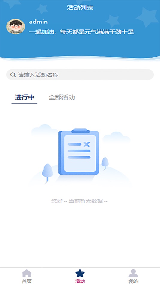 #2. 萌舟招生端 (iOS) 由: 上海三力教育科技有限公司