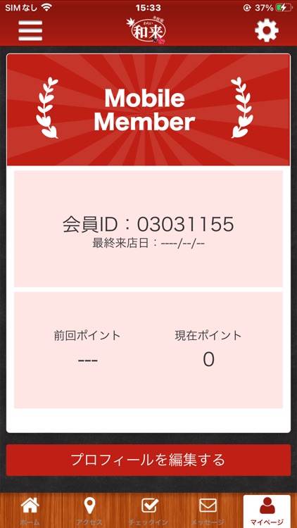 和風美容室　和来　公式アプリ