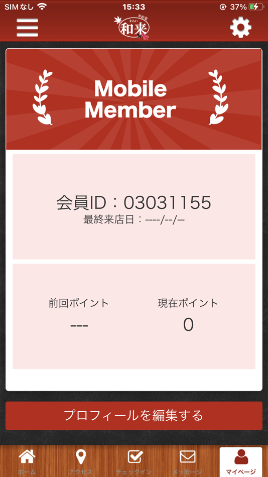 #3. 和風美容室 和来 公式アプリ (iOS) 由: TAKESHI MITOGAWA