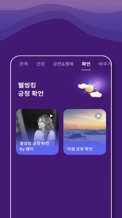 웰씽킹 - 수면, 명상, 시각화, 감정 치유 screenshot-7