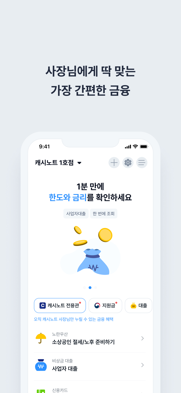 캐시노트