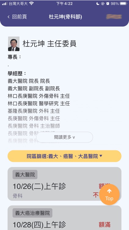 義大醫療行動服務App screenshot-4