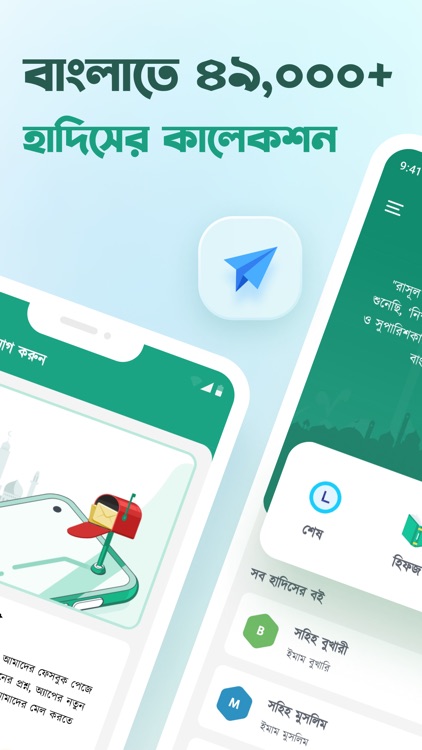 Al Hadith - 24+ Hadith Books