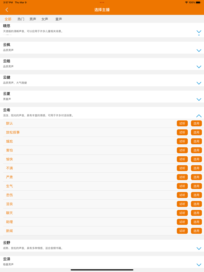 AI配音神器-文字转语音and视频配音软件