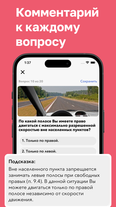 ПДД Билеты и экзамен • 2024 РФ Screenshot