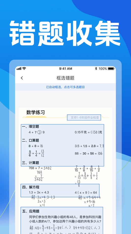 #2. 试卷擦除宝 (iOS) 来自: 鑫昕 马