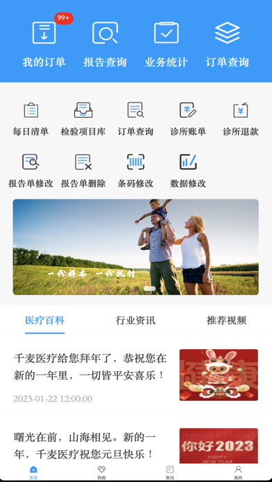 千麦医邦管理端 Screenshot