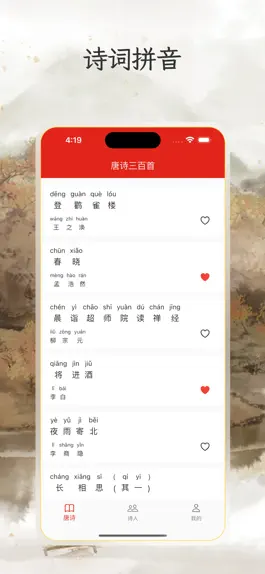 Game screenshot 唐诗三百首拼音版-学会唐诗三百首 不会作诗也会吟 mod apk