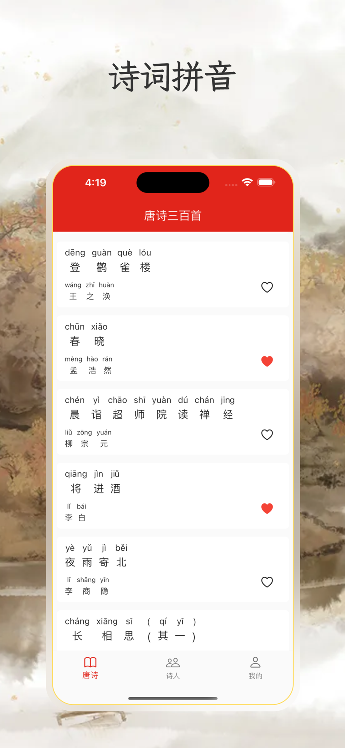 唐诗三百首拼音版-学会唐诗三百首 不会作诗也会吟