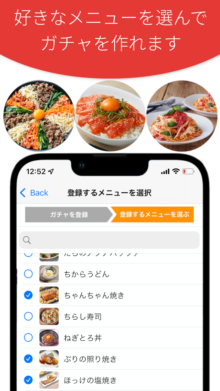 晩ごはんガチャ