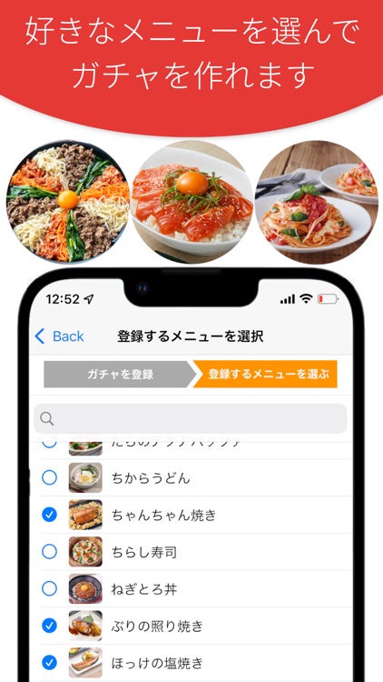 晩ごはんガチャ