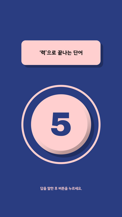 5초 안에 Screenshot