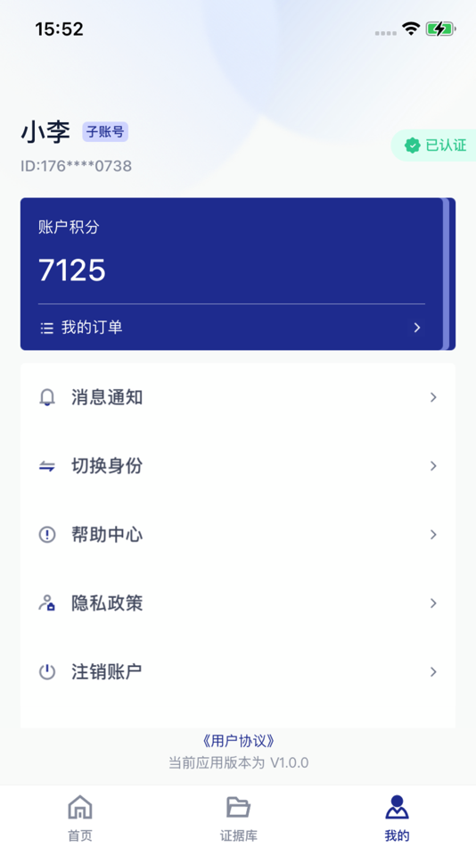 #3. 简证 (iOS) 由: Hangzhou Internet Notary Public Office