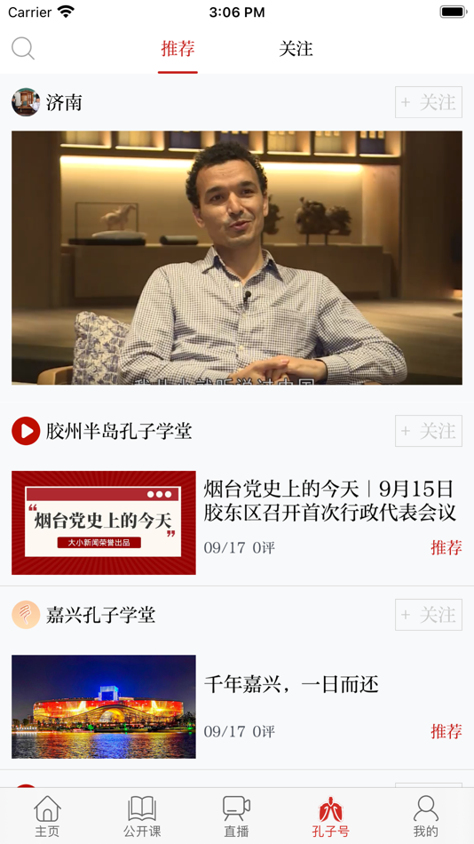 #7. 孔子网 (iOS) 由: 山东大众信息产业有限公司
