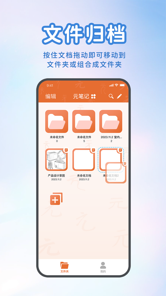 #3. 元笔记-商务笔记 (iOS) By: Shenzhen New Journey United Technology Co., LTD