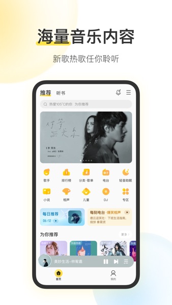 【图】酷我音乐纯净版(截图2) 【图】酷我音乐纯净版(截图2)