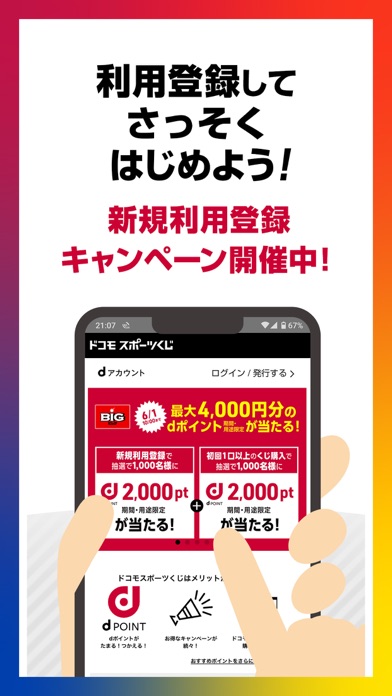ドコモスポーツくじ/WINNER、BIG、totoが買えるのスクリーンショット - 6
