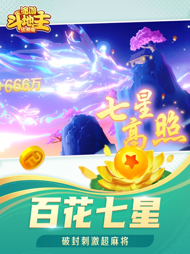 ‎途游斗地主（比赛版）