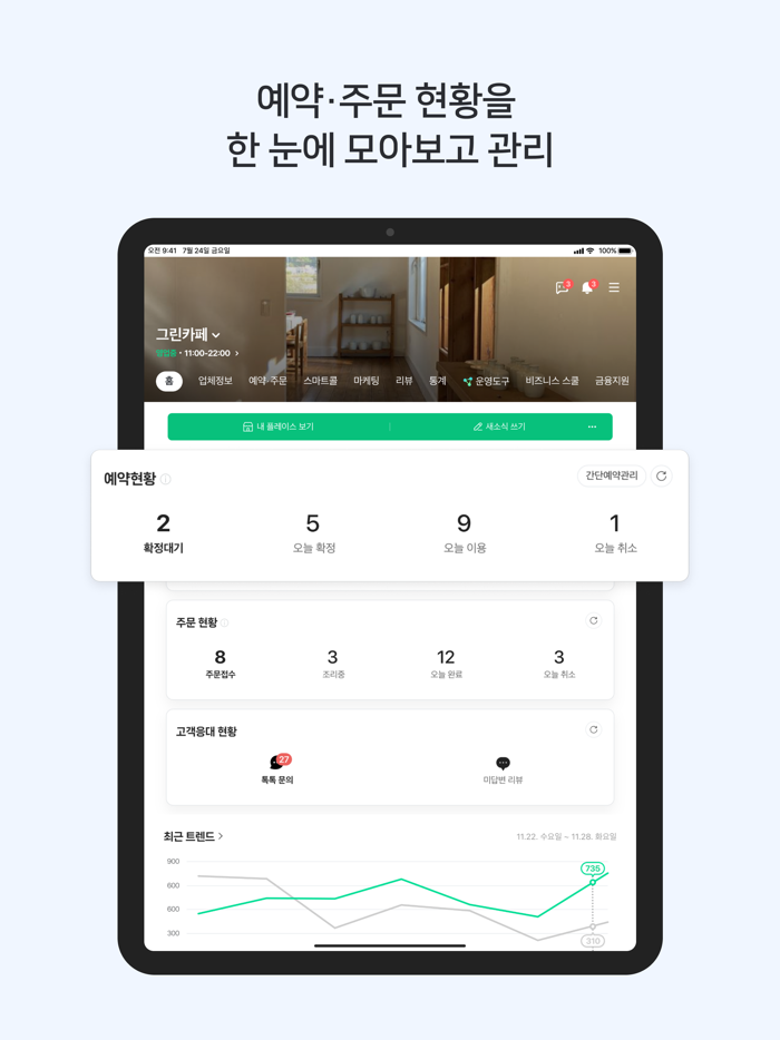 네이버 스마트플레이스센터