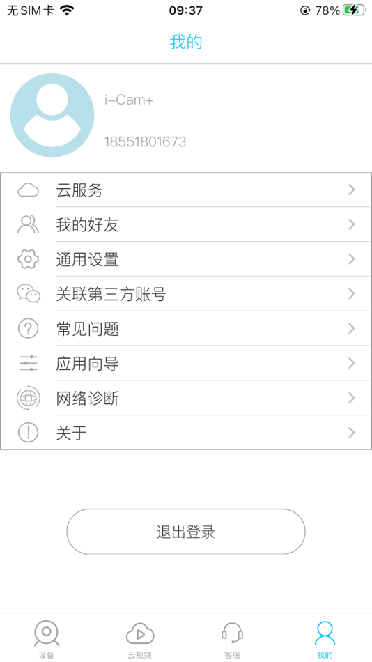 #6. i-Cam+ (iOS) 게시자: wei wei Fang