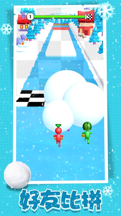雪球大作战-兄弟一起冲冲冲