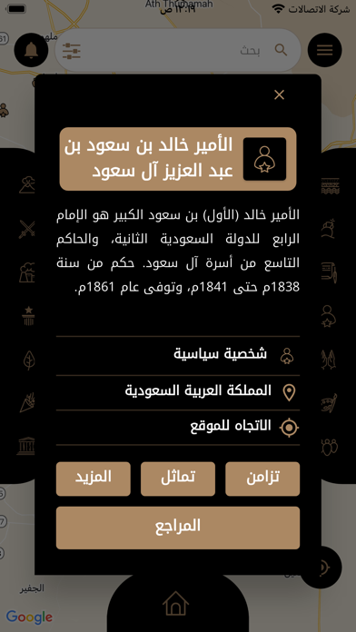 Siru Map - خرائط سيروا iPhone screenshot 3 - Travel app