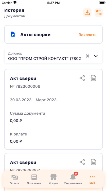 ЛКК ЮЛ Алтайэнергосбыт screenshot-3