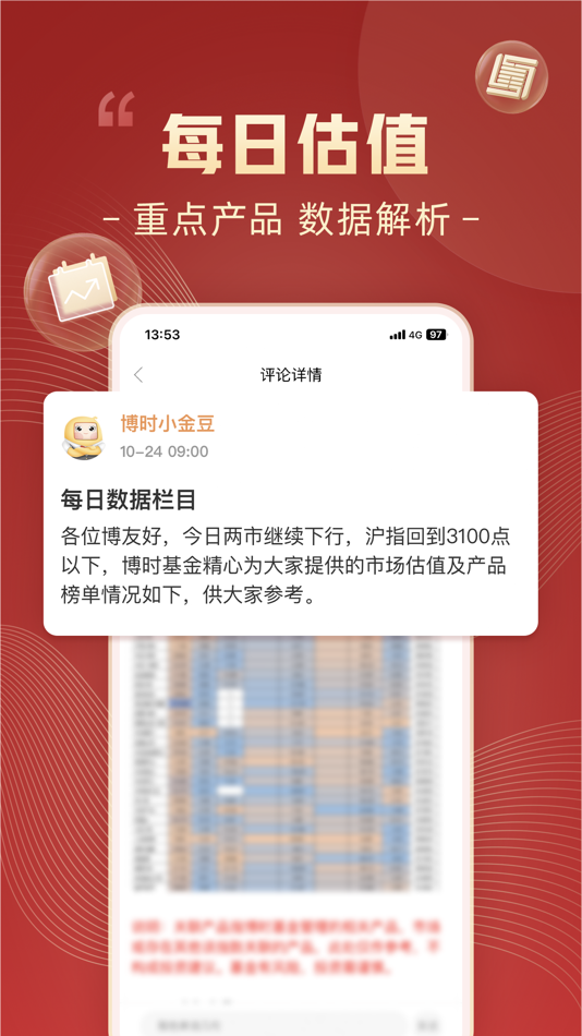 #4. 博时基金 (iOS) 由: 博时基金管理有限公司