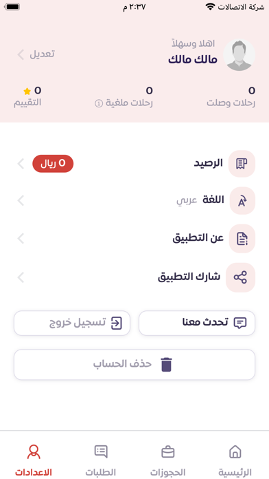 Away - كابتن Screenshot