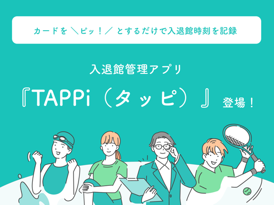 TAPPi - 入退館アプリのおすすめ画像1