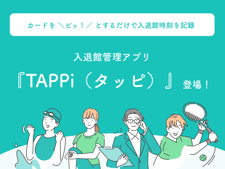 #1. TAPPi - 入退館アプリ (iOS) 由: VISH,inc